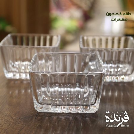 طقم 6 صحون مكسرات مربع